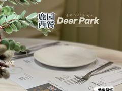 -Deer Park鹿园西餐(仁恒置地广场店)