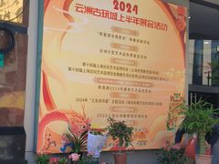 -云洲古玩城(大木桥路店)