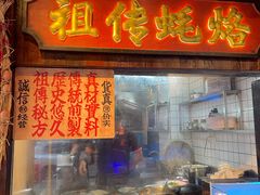 -春梅里卤鹅馆·47年老字号(中山路店)