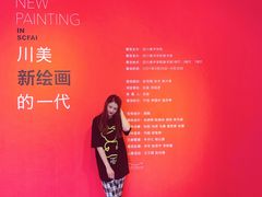 -四川美术学院美术馆