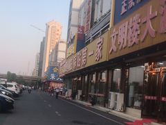 -魏四小鱼锅贴王