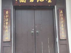 -墨池公园