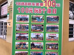 -朝阳公园游乐园