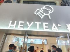 -喜茶(广州五羊邨店)