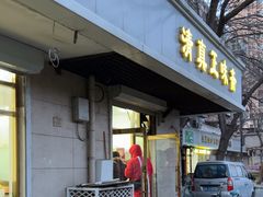 -正味斋锅巴菜(西北角店)