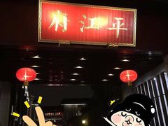 -书香府邸·平江府