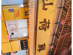 -文山荷鲜居(翠湖店)