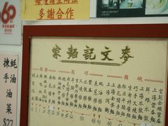 -麦文记面家(佐敦店)