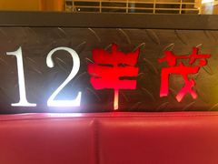门面-丰茂烤串(钦州北路店)
