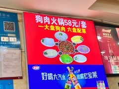 -延边民俗村狗肉馆(重庆胡同店)