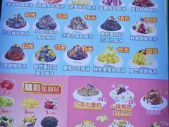 菜单-梁子刨冰王&梁小糖(王顶堤店)