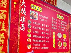 -大姨捞面(新安花园店)