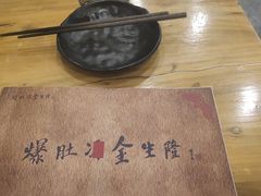 -金生隆(六铺炕店)