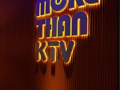 -星聚会KTV(南翔印象城MEGA店)