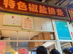 门面-特色椒盐排条(天山西路店)