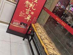 -桂发祥十八街麻花(和平路店)