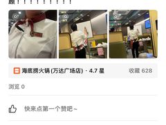 -海底捞火锅(万达广场店)