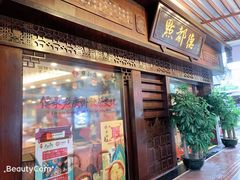 门面-点都德(大茶楼店)