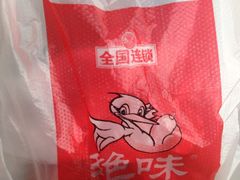 iphone_upload_pic-绝味鸭脖(新闻路店)