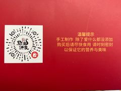 -诚志饼家·小凤饼非遗传承(中山六路店)