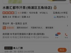 -水善汇都市汗蒸(杨浦区五角场店)