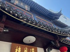 -得月楼·省级非遗·传统苏帮菜(观前店)