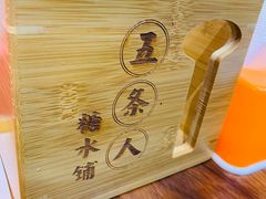 -五条人糖水铺-宽厚里店