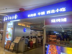 -本穆青海牛肉拉面(国际会议中心店)