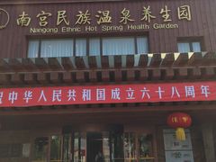 -南宫温泉水世界