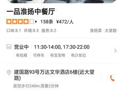 -一品淮扬 · 淮扬菜·北京万达文华酒店