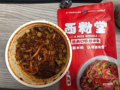 -西粉堂新疆米粉(朝外店)
