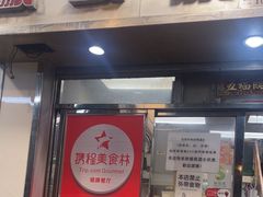 -凤城康记饭店