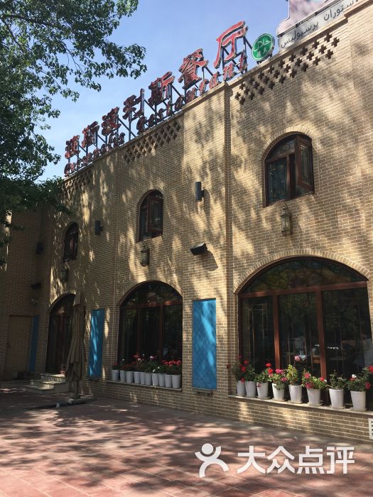 波斯波利斯餐厅图片 - 第204张