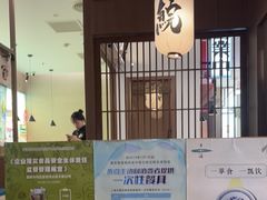 -沼津港精致料理·寿喜烧·烧鸟(青浦宝龙广场日料榜单店)