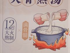 -武圣羊汤(武圣路店)