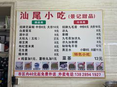 -景记甜品