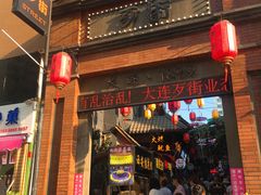 -歹街(金成店)