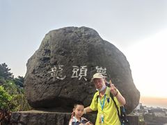 -龙头岩(Dragon Head Rock)