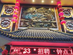 门面-东北大院·东北菜(三台子店)