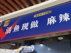 -大河宴·椒麻鱼火锅(北京路中和美食街店)