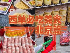 -毛辣果·红酸汤牛肉火锅&冰煮羊(西单店)