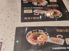-味千拉面(星摩尔购物中心店)
