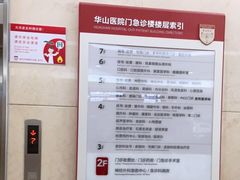 -复旦大学附属华山医院(总院)