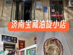 -油旋张(大观园店)