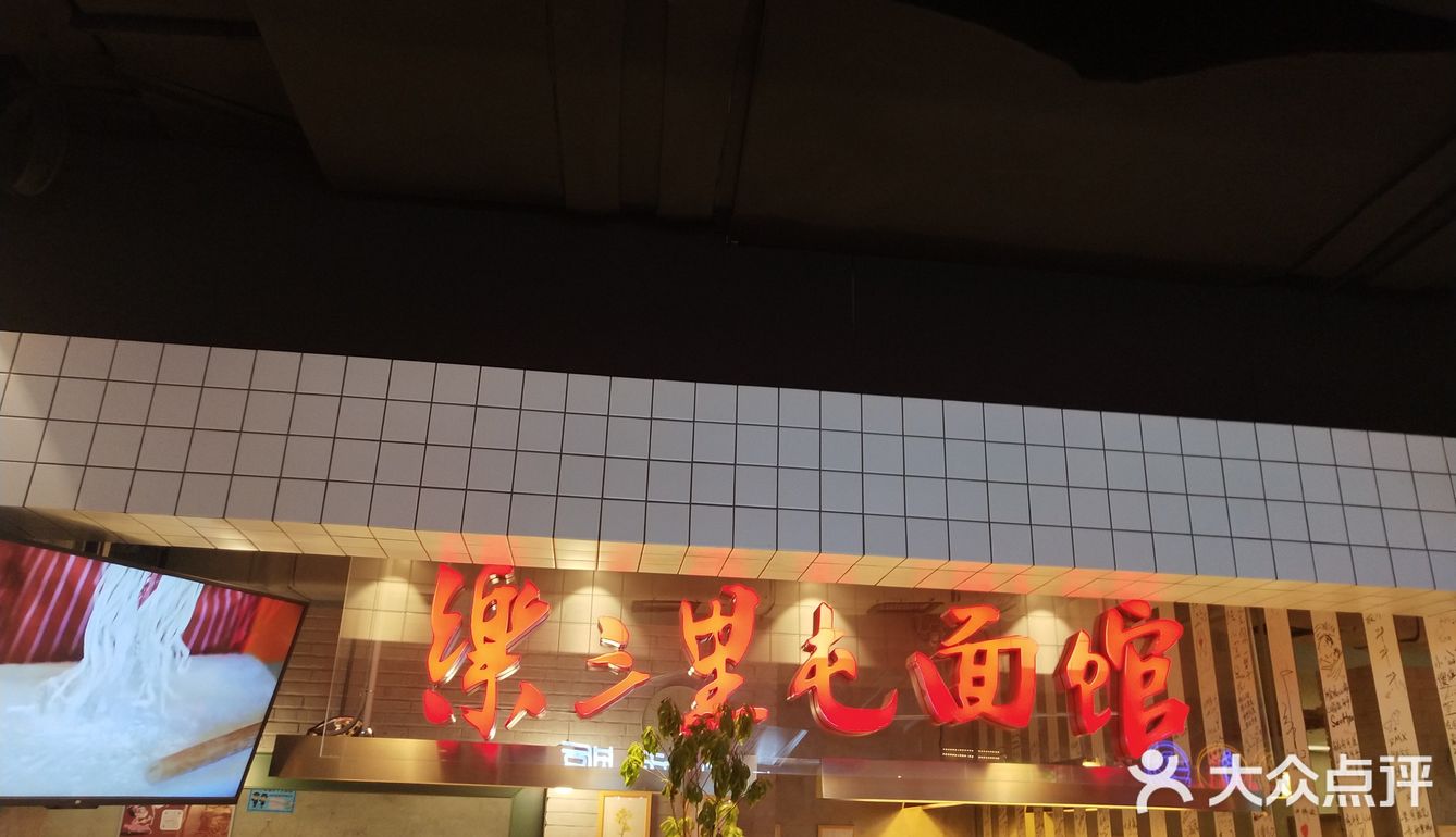 食宝街二期里隐藏的宝藏美味拌面