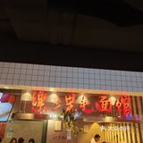 食宝街二期里隐藏的宝藏美味拌面