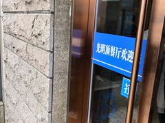 -光明顶山庄