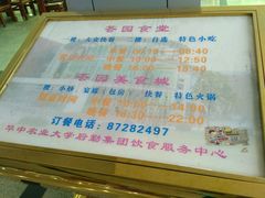 -华中农业大学-荟园餐厅