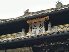 -阿育王寺