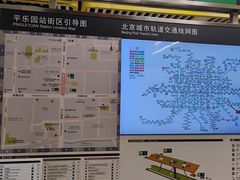 -平乐园(地铁站)